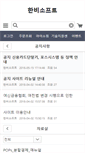 Mobile Screenshot of hanbisoft.net